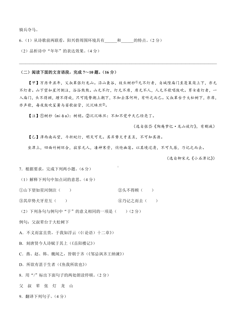 2022年江苏省泰州市中考语文真题(无答案).docx_第3页