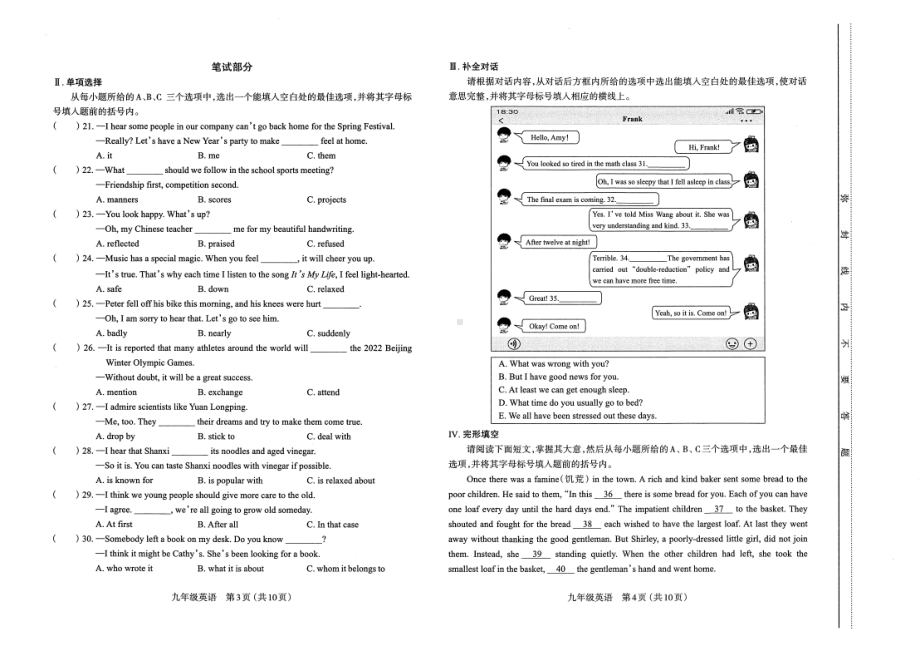 山西省太原市第六十六 2021-2022学年九年级上学期期末考试英语试卷.pdf_第2页