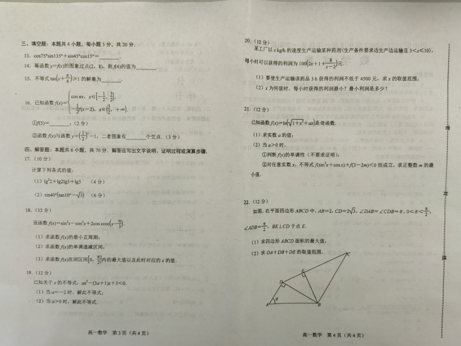 河北省唐山市2021-2022学年高一上学期期末考试数学试题含答案.pdf_第2页