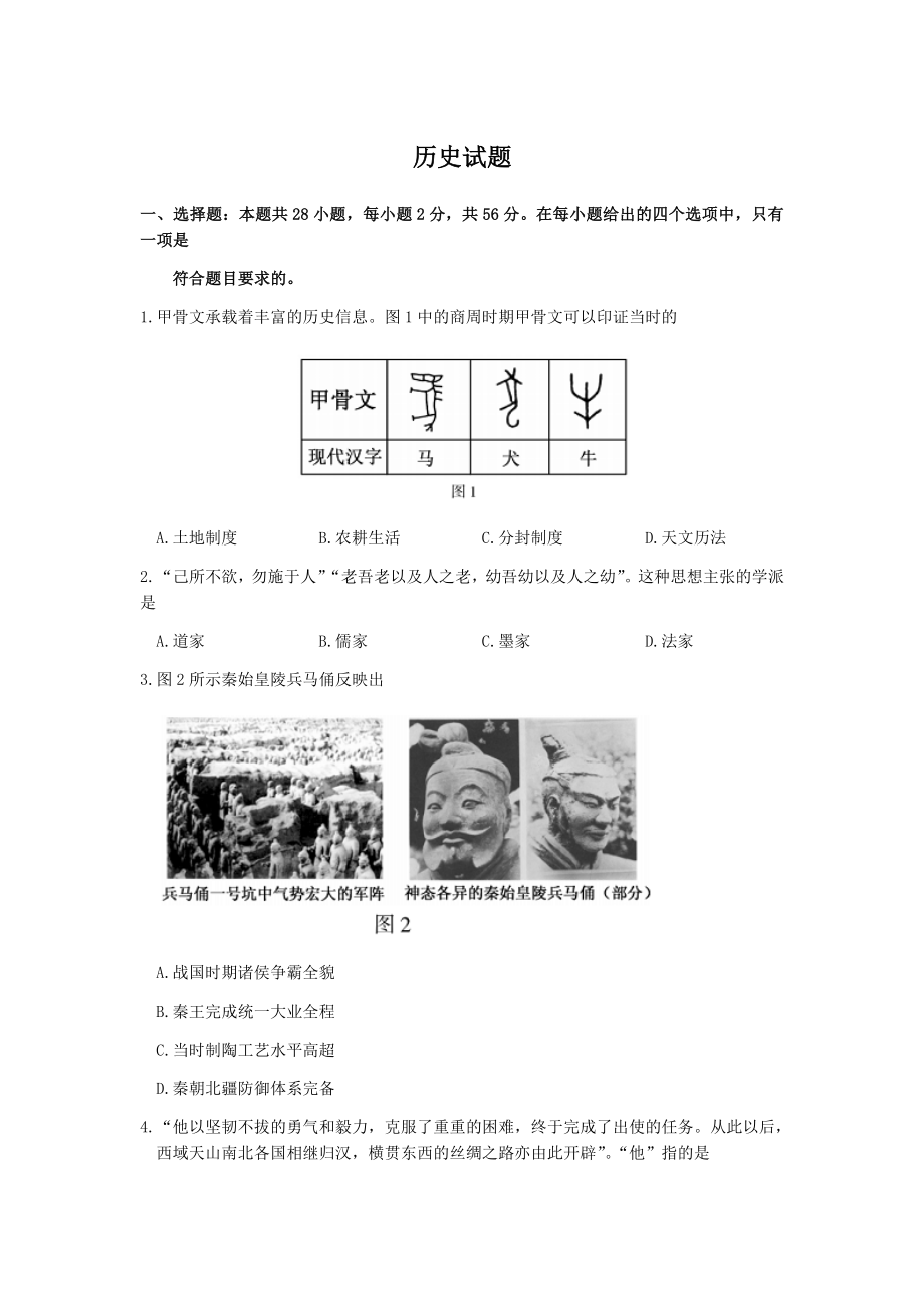 2022年福建省中考历史真题（含答案）(3).rar