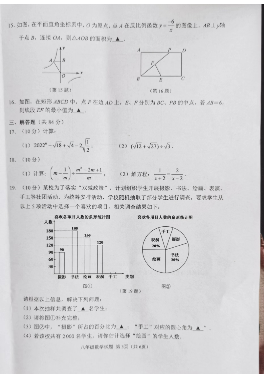 江苏省徐州市铜山区2021-2022学年八年级下学期期末数学统考试卷.pdf_第3页