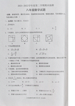 江苏省徐州市铜山区2021-2022学年八年级下学期期末数学统考试卷.pdf