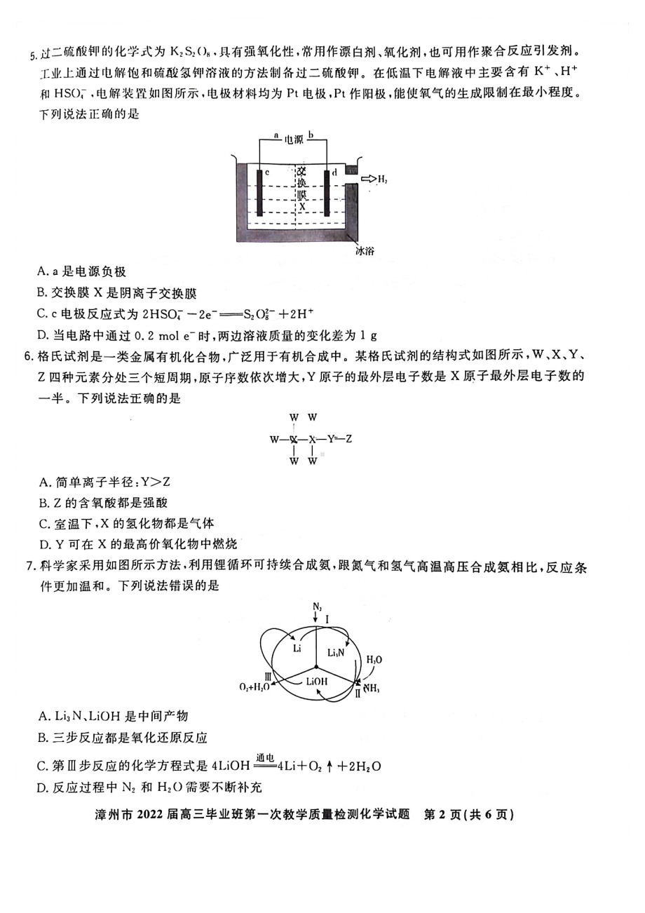 福建省漳州市2021-2022学年上学期高三毕业班第一次质量检测化学试卷.pdf_第2页