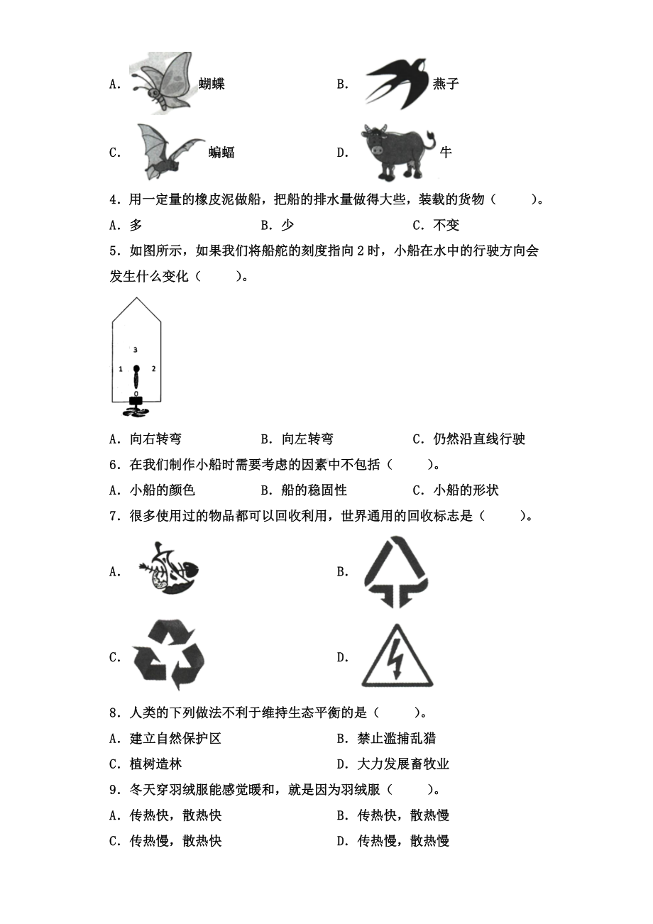 2022新教科版五年级下册科学期末综合基础性科学检测卷（含答案）.docx_第2页