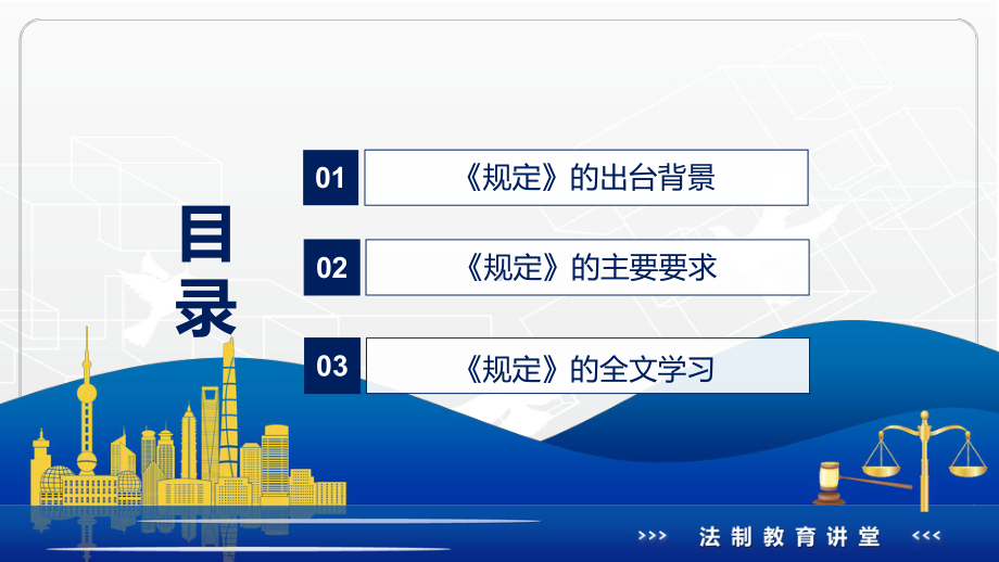 2022年《互联网用户账号信息管理规定》新制订《互联网用户账号信息管理规定》全文内容PPT课件.pptx_第3页