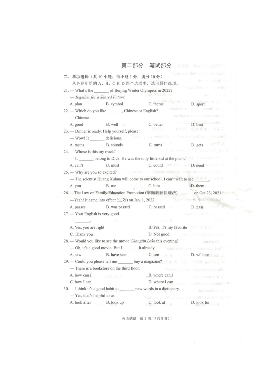 2022年湖北省鄂州市中考英语真题.docx_第3页