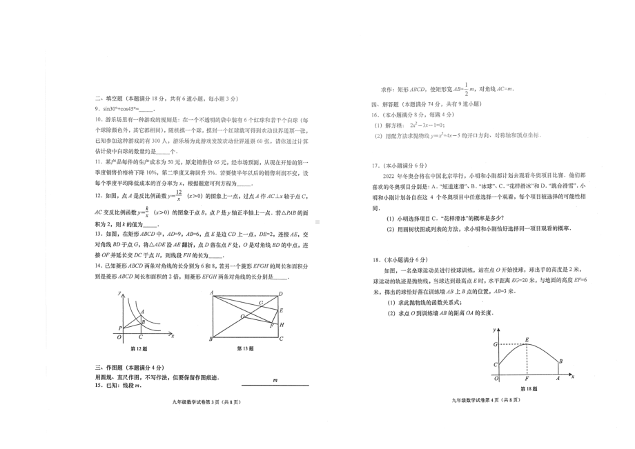 山东省青岛市市南区2021-2022学年九年级上学期期末考试数学试卷.pdf_第2页