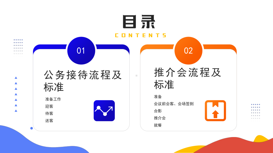 授课课件2022公司接待标准及办会流程简约风公司新员工礼仪接待培训PPT模板.pptx_第2页