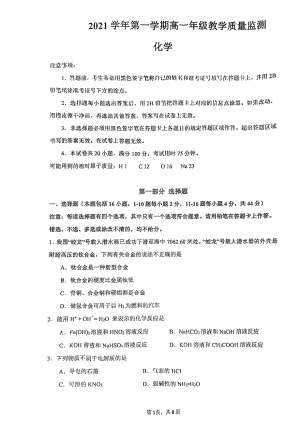 广东省广州市番禺区2021-2022学年高一上学期期末统考化学试卷.pdf