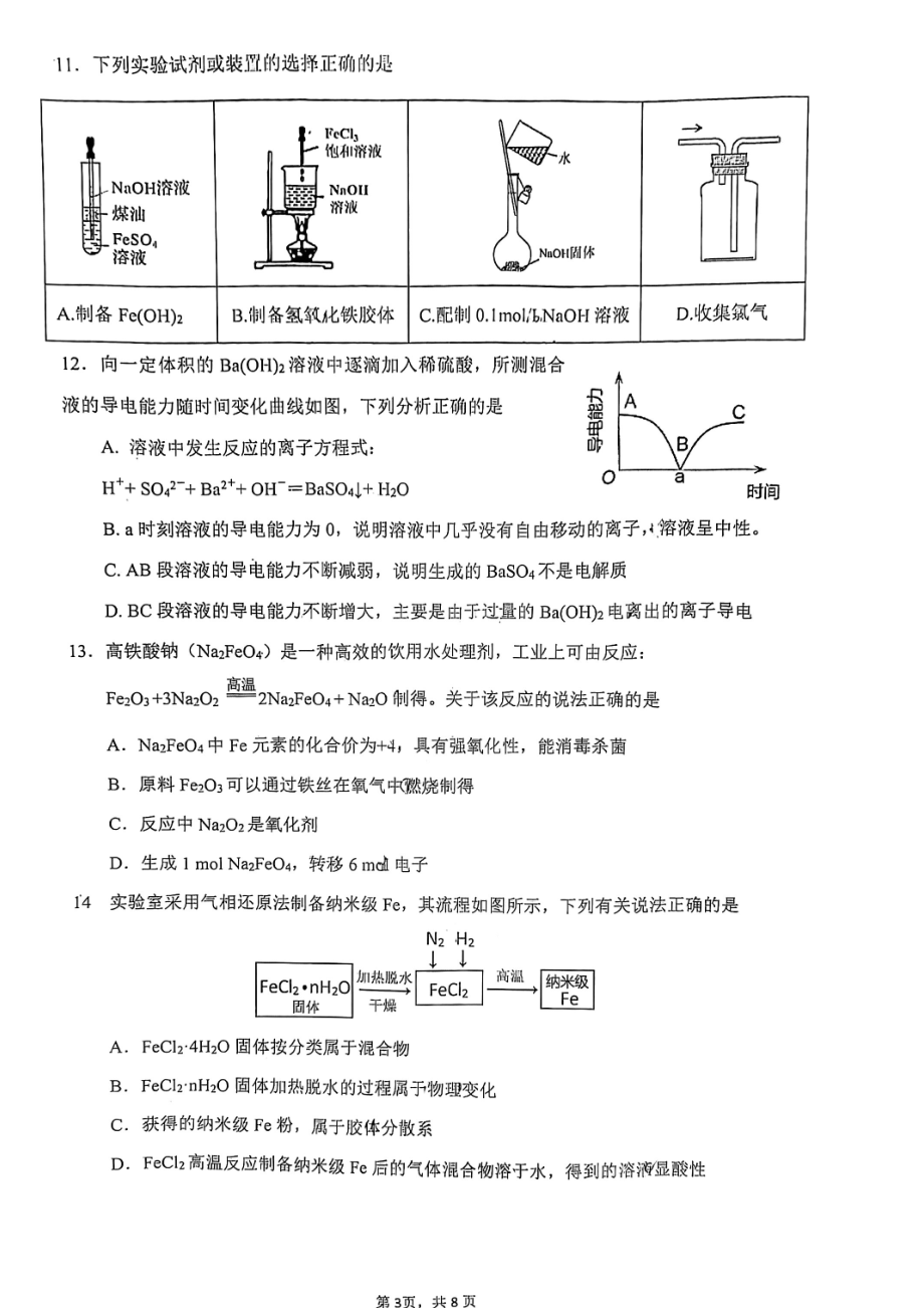 广东省广州市番禺区2021-2022学年高一上学期期末统考化学试卷.pdf_第3页