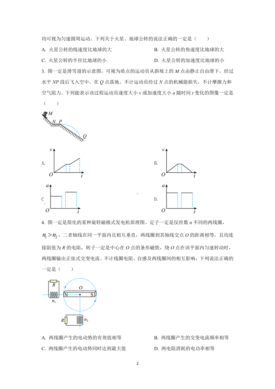 2022年高考真题-物理（广东卷）+Word版无答案.doc_第2页