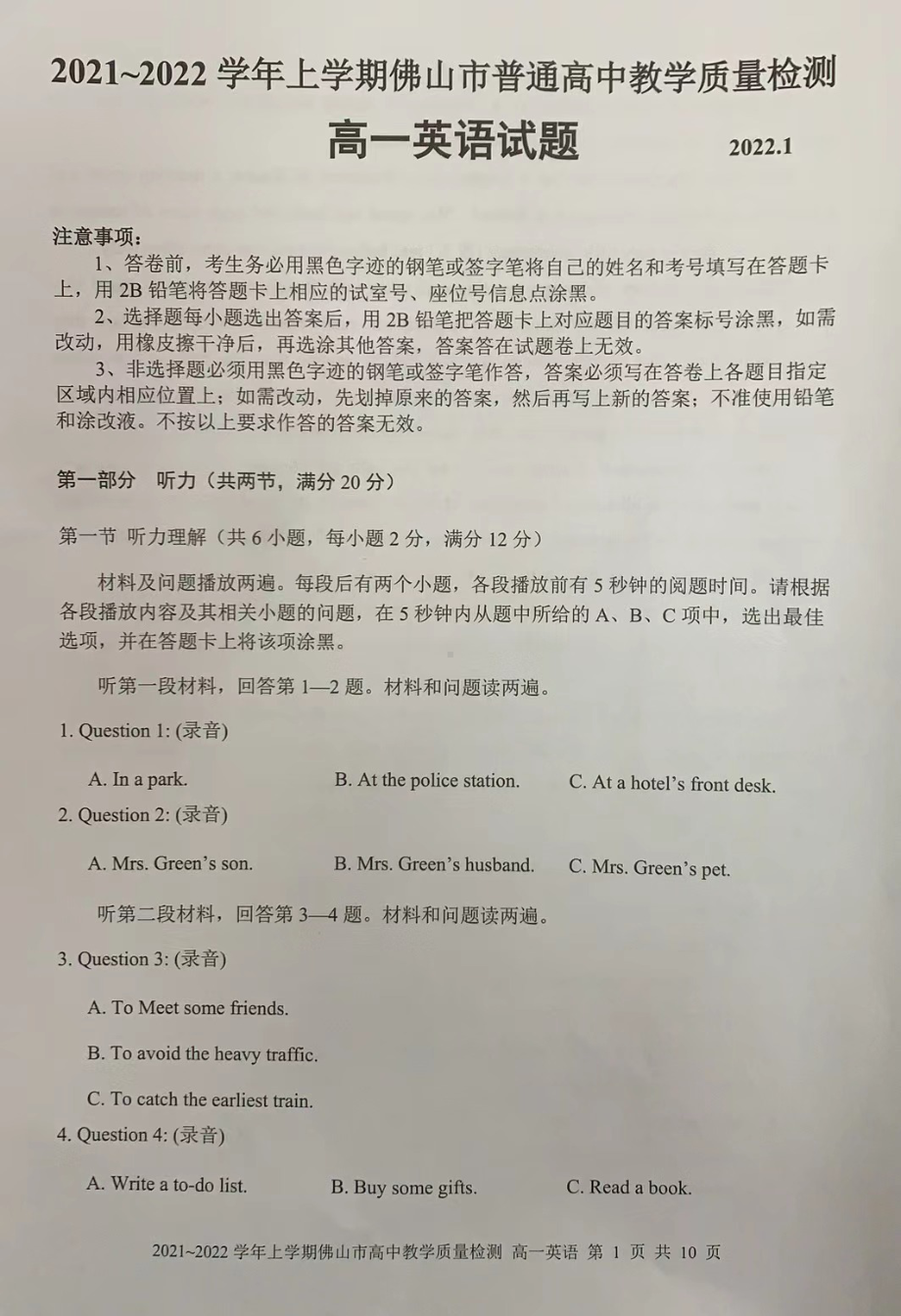 广东省佛山市2021-2022学年高一上学期期末考试英语试题.pdf_第1页