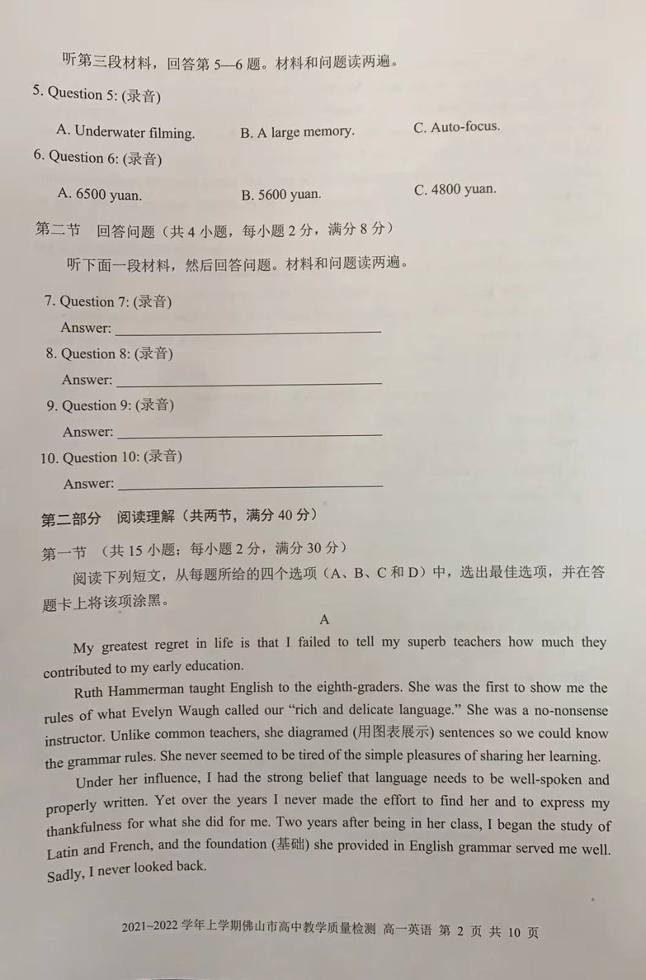 广东省佛山市2021-2022学年高一上学期期末考试英语试题.pdf_第2页