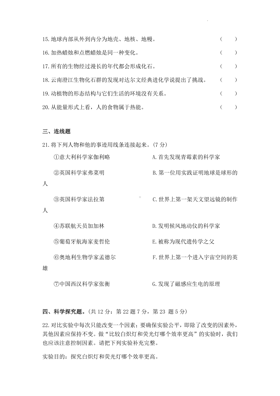 2022新苏教版六年级下册科学期末总复习试卷(一)(试题).pdf_第3页