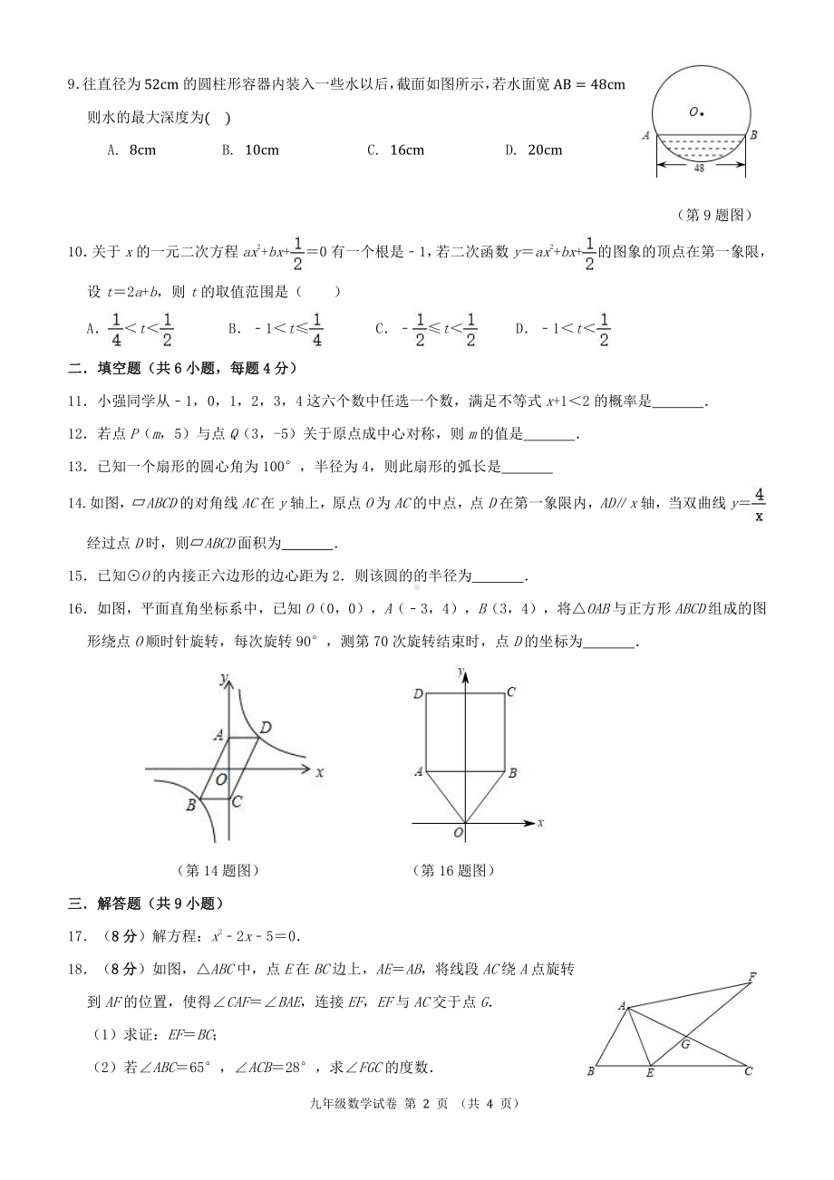 福建省福州市鼓楼区2021-2022学年上学期九年级期末考试数学试题.pdf_第2页