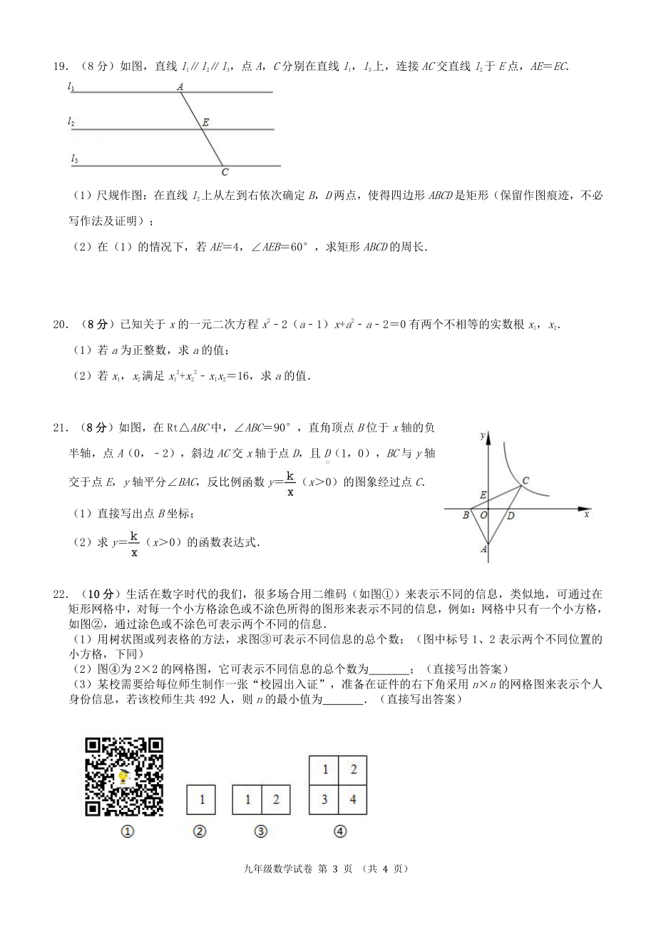 福建省福州市鼓楼区2021-2022学年上学期九年级期末考试数学试题.pdf_第3页