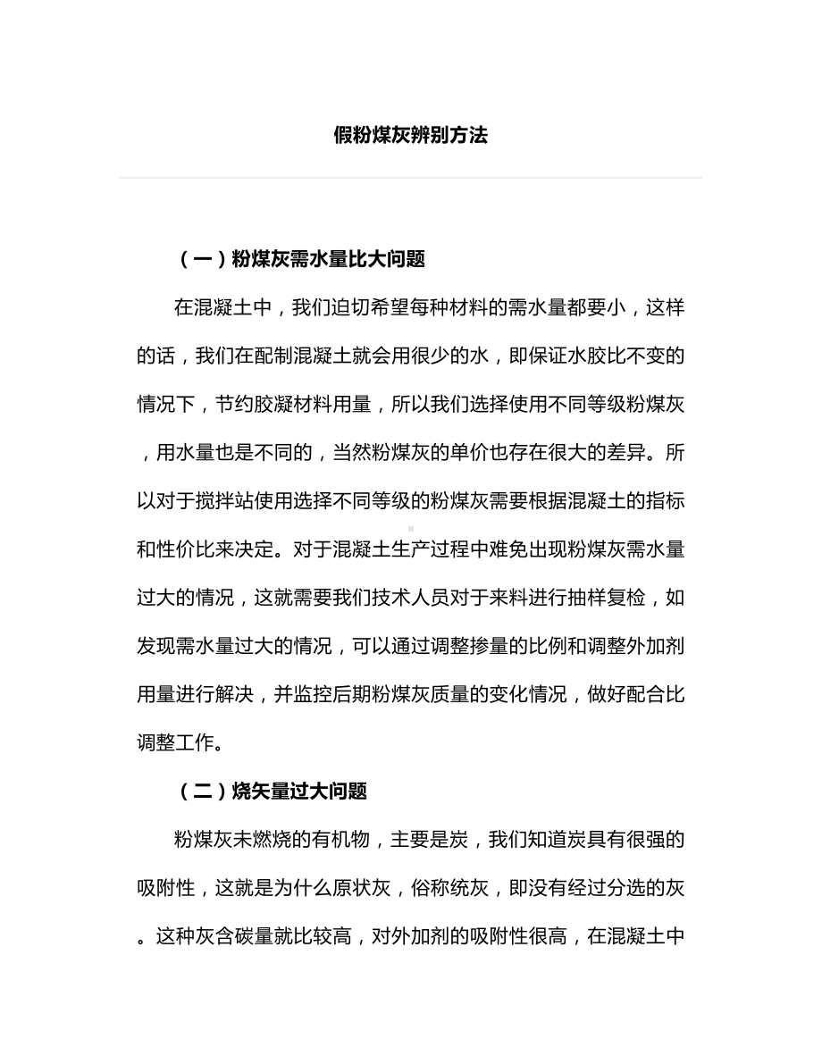 假粉煤灰辨别方法.docx_第1页