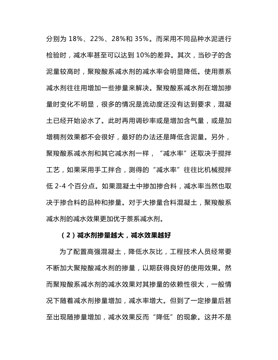 减水剂应用的误区.docx_第2页