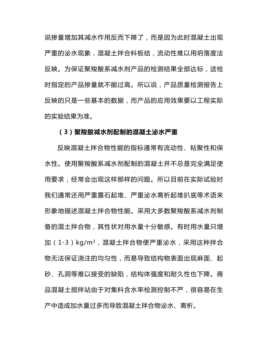 减水剂应用的误区.docx_第3页