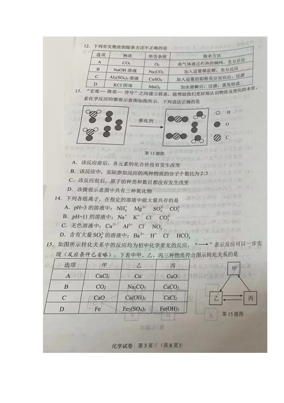 2022年湖北省江汉油田、潜江、天门、仙桃初中学业水平考试中考化学真题.docx_第3页