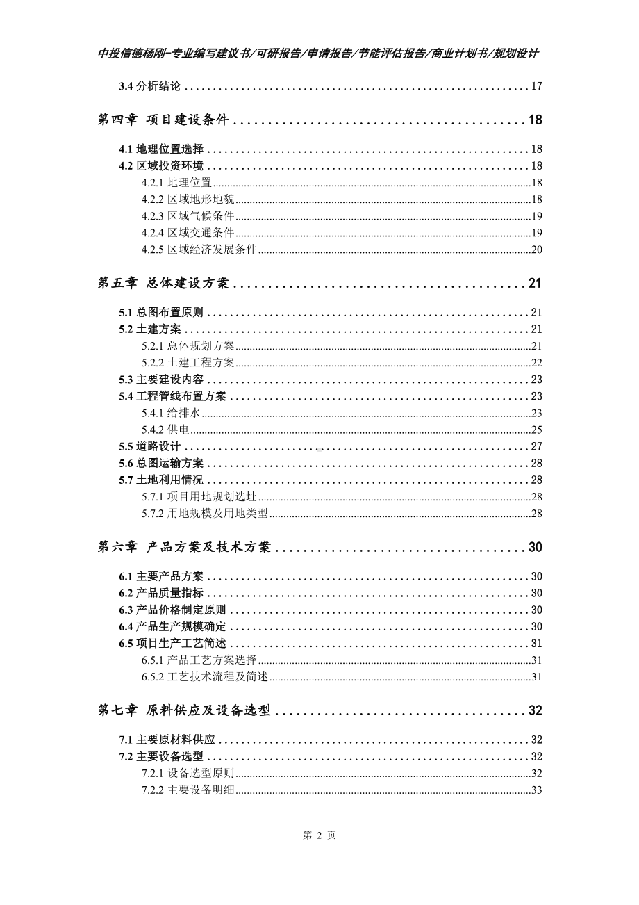 年产30万吨矿渣微粉生产线技术改造项目可行性研究报告申请建议书案例.doc_第3页