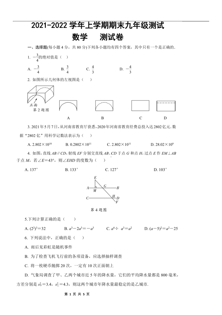 河南省郑州市第十九 2021-2022学年九年级上学期期末考试数学试卷.pdf_第1页