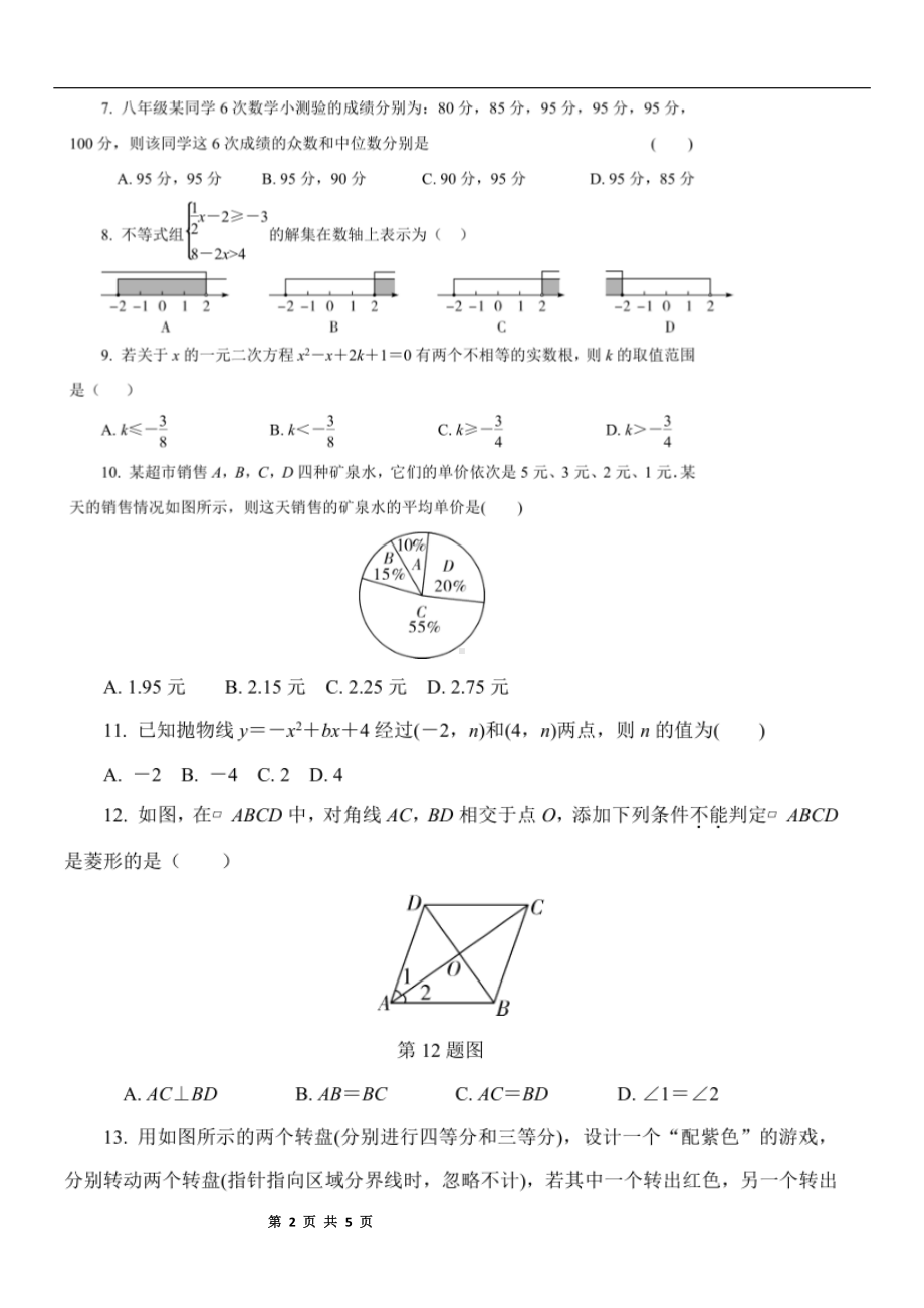 河南省郑州市第十九 2021-2022学年九年级上学期期末考试数学试卷.pdf_第2页