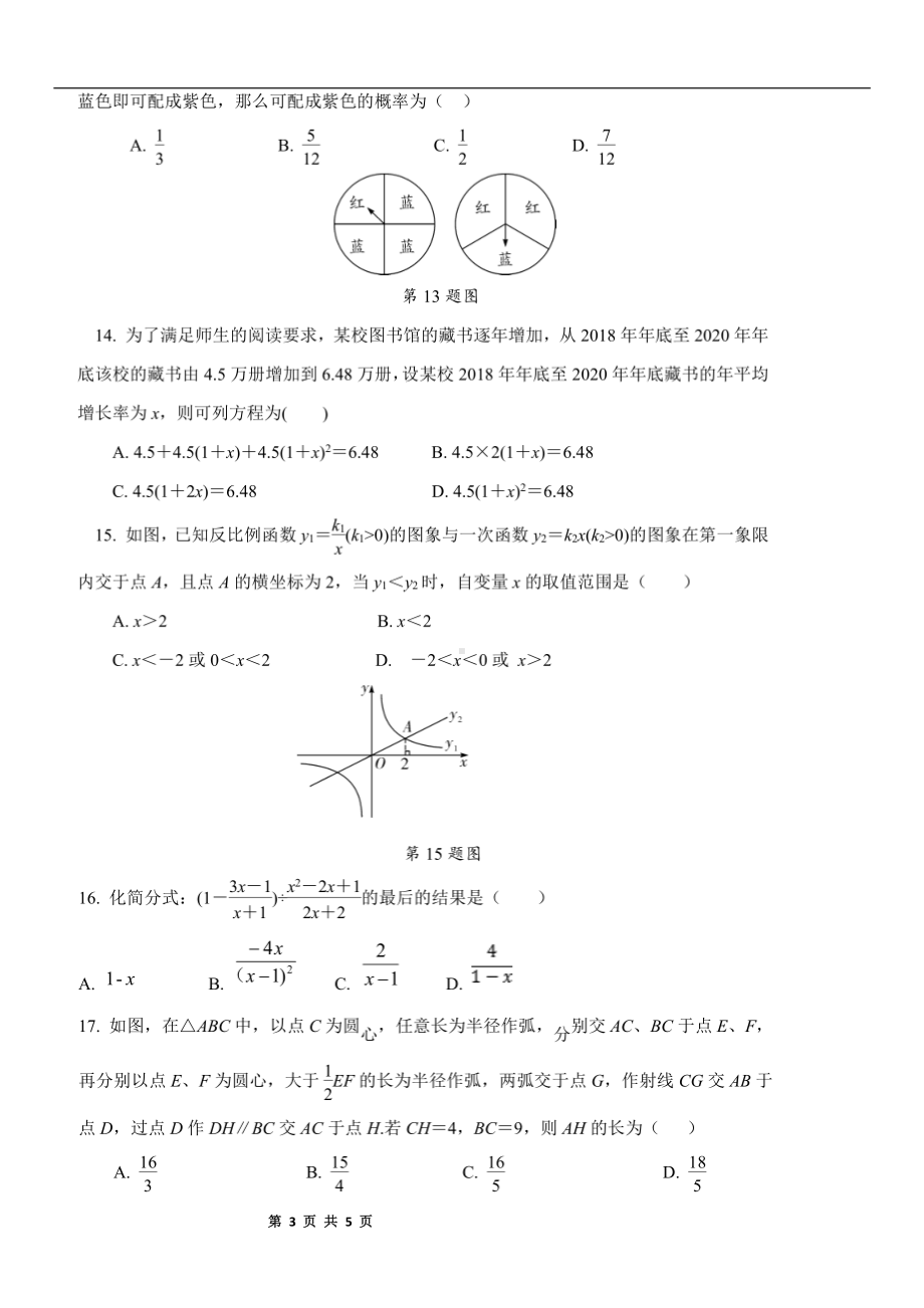 河南省郑州市第十九 2021-2022学年九年级上学期期末考试数学试卷.pdf_第3页