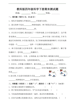 2022新教科版四年级下册科学期末测试卷（含答案）.doc