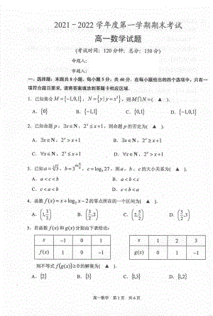 江苏省泰州市2021-2022学年高一上学期期末调研测试数学试题含答案.pdf