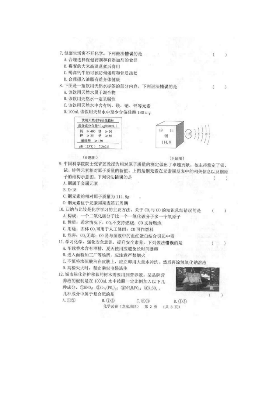 2022年黑龙江省龙东地区中考化学真题（含答案）(1).doc_第2页