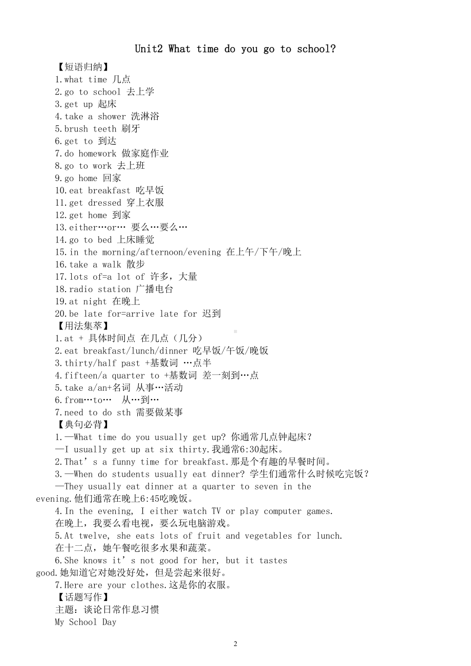 初中英语人教版七年级下册全册短语和语法总结（U1-12）.doc_第2页