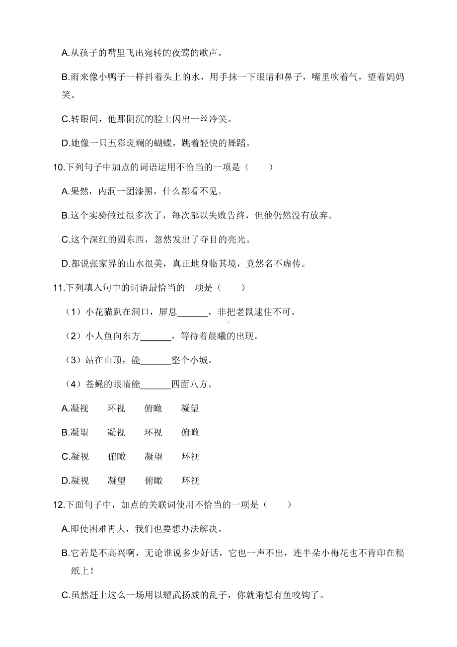 部编版四年级下册语文 期末专项复习 词语成语（试题,含答案）.docx_第3页