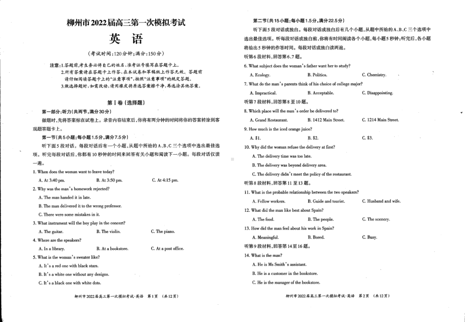 广西柳州市2021-2022学年高三上学期第一次模拟考试英语.pdf_第1页