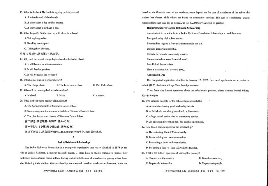 广西柳州市2021-2022学年高三上学期第一次模拟考试英语.pdf_第2页