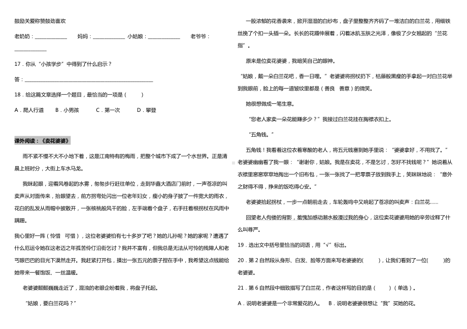 部编版四年级下册语文期末预测-阅读（试题,含答案）.docx_第3页