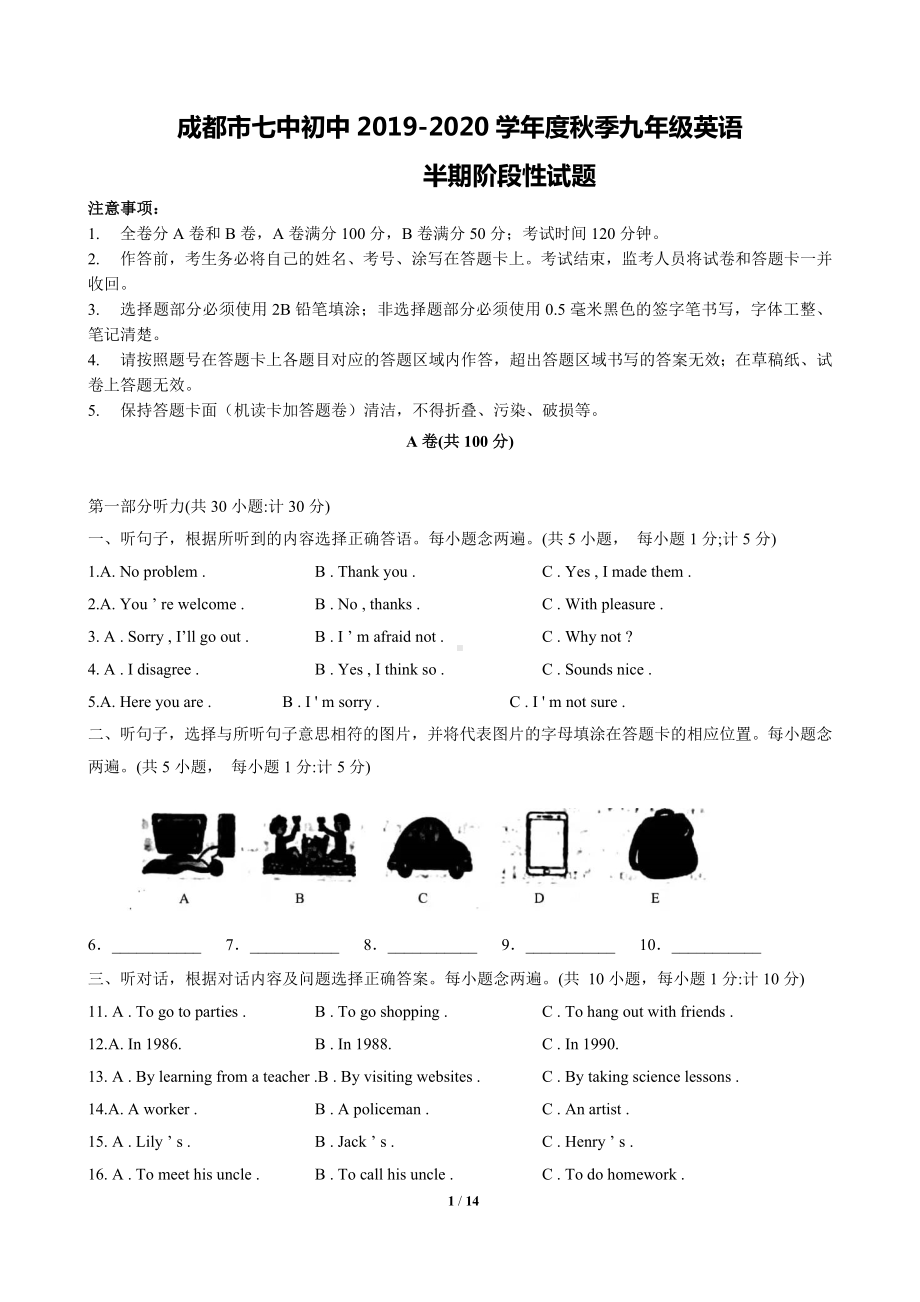 四川省成都市第七2019-2020学年九年级上学期英语半期阶段性试题.docx_第1页