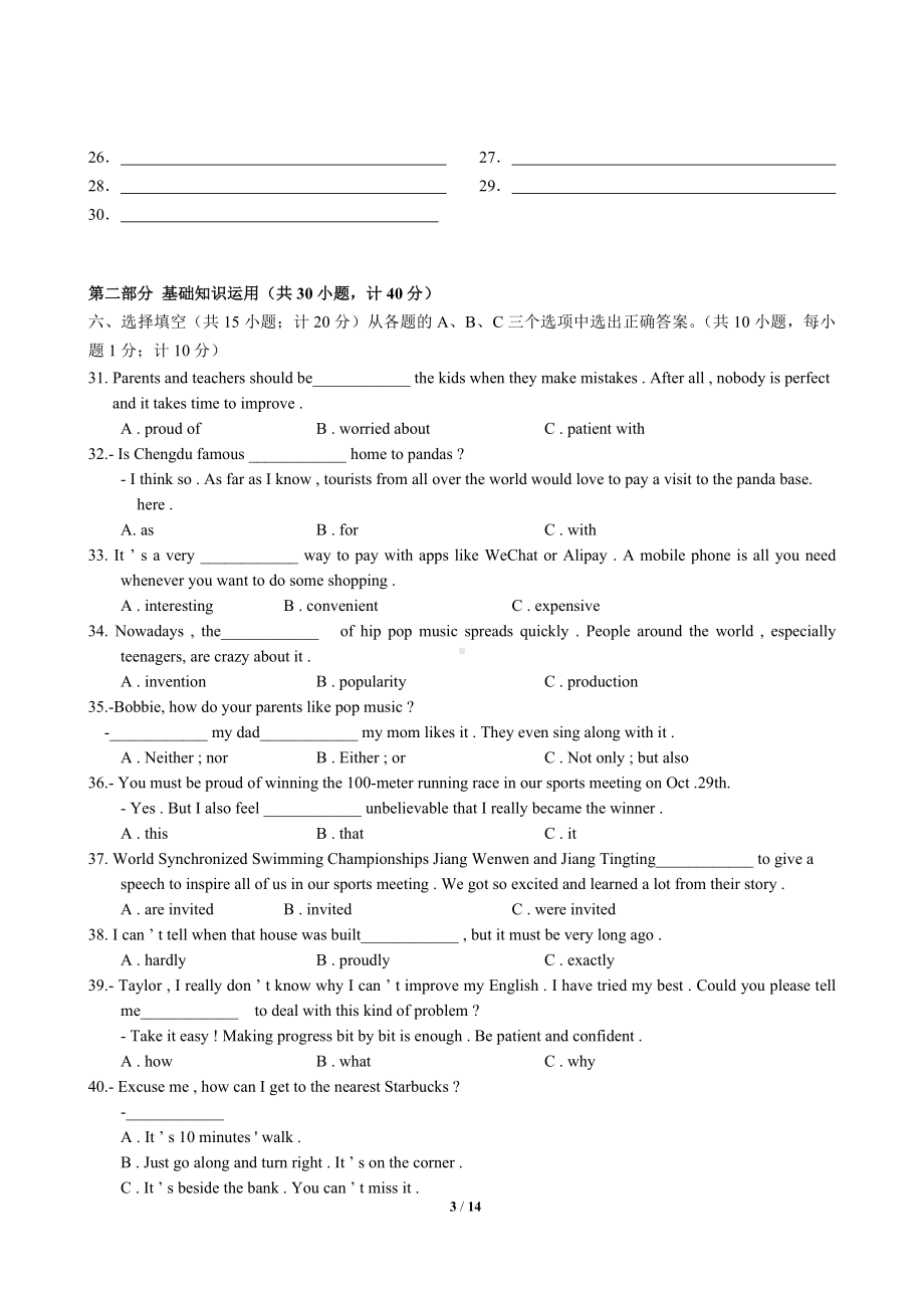 四川省成都市第七2019-2020学年九年级上学期英语半期阶段性试题.docx_第3页