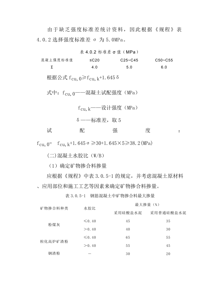 C30配合比计算注意事项.docx_第2页