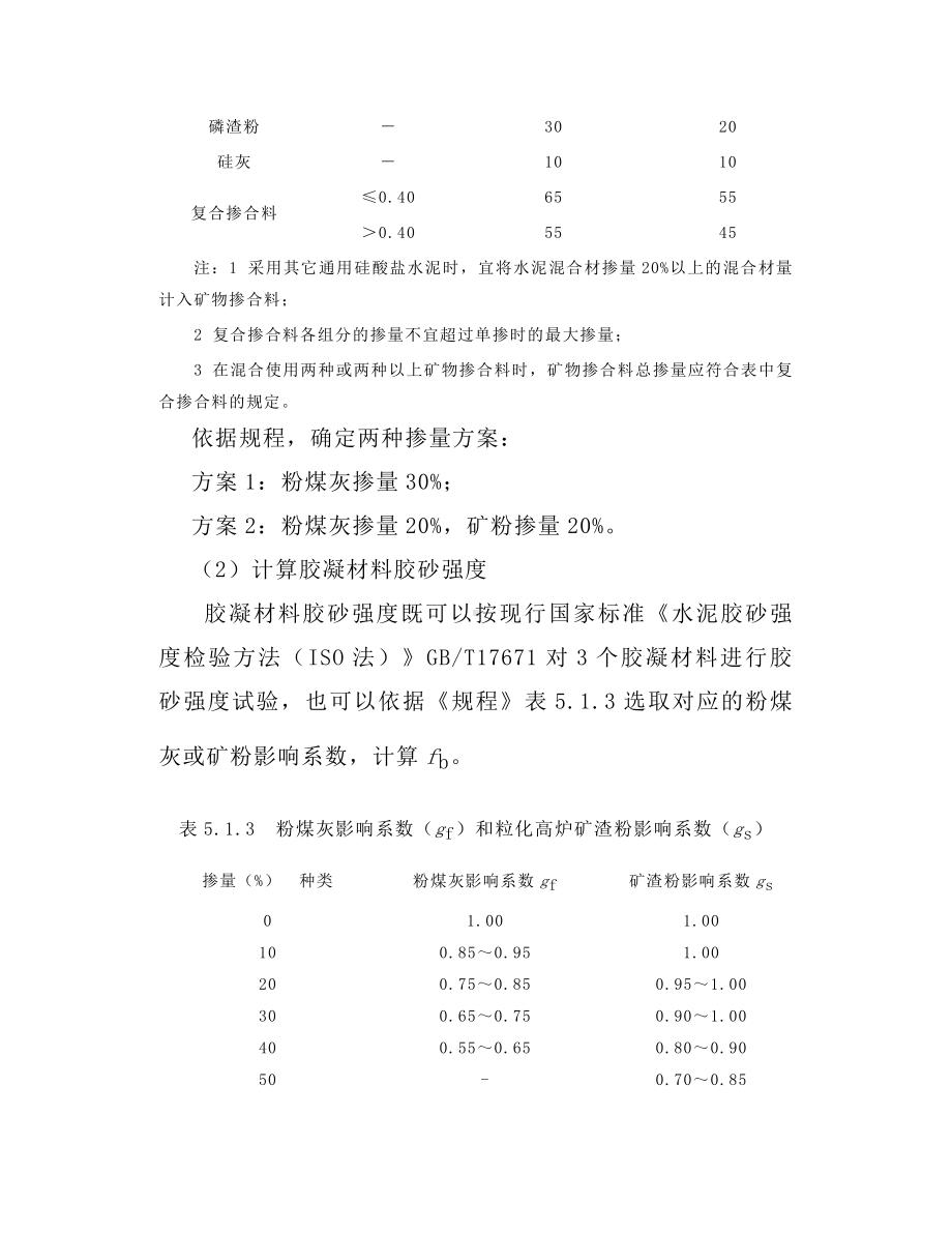 C30配合比计算注意事项.docx_第3页