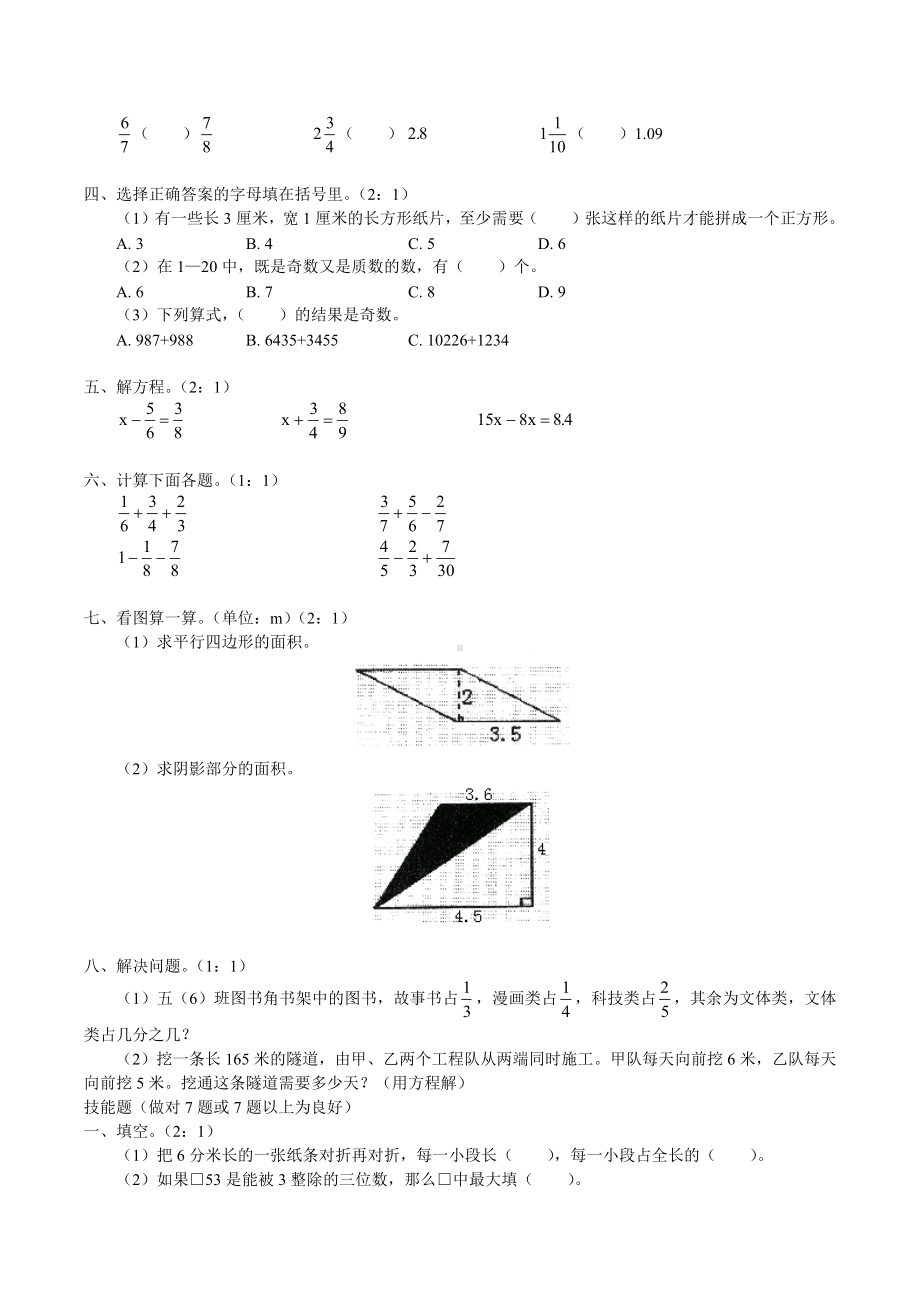 最新(北师大版)五年级上册数学期末复习试题及答案.docx_第2页