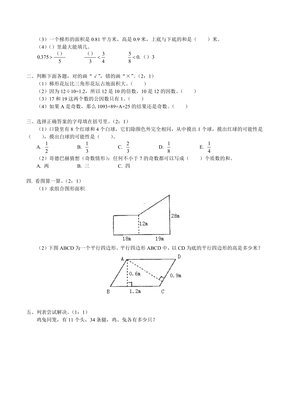 最新(北师大版)五年级上册数学期末复习试题及答案.docx_第3页