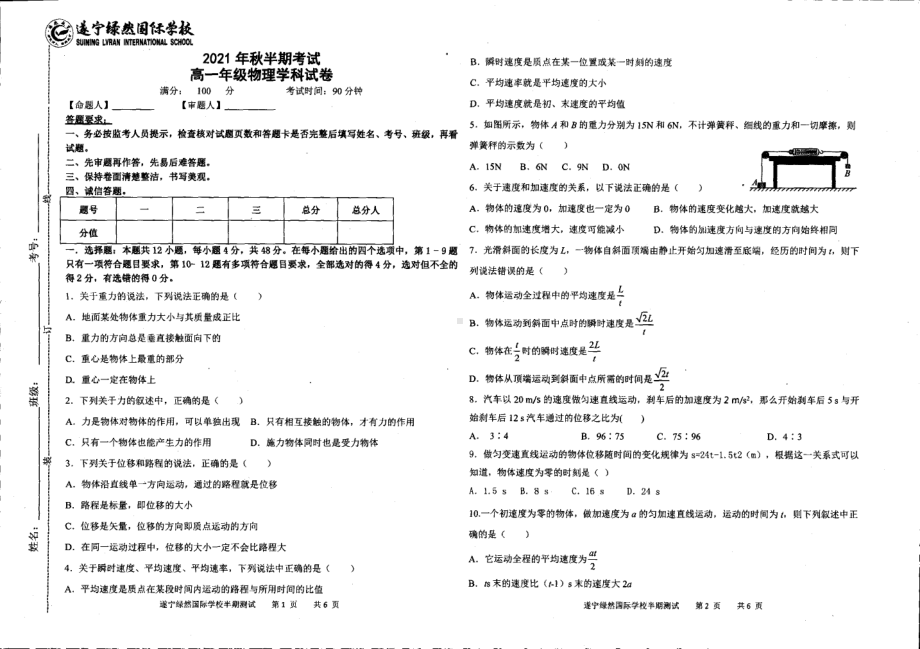 四川省遂宁绿然国际 2021-2022学年高一上学期期中考试物理试题.pdf_第1页