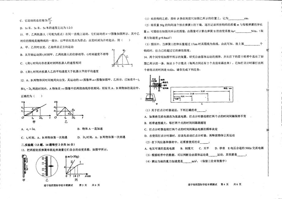 四川省遂宁绿然国际 2021-2022学年高一上学期期中考试物理试题.pdf_第2页