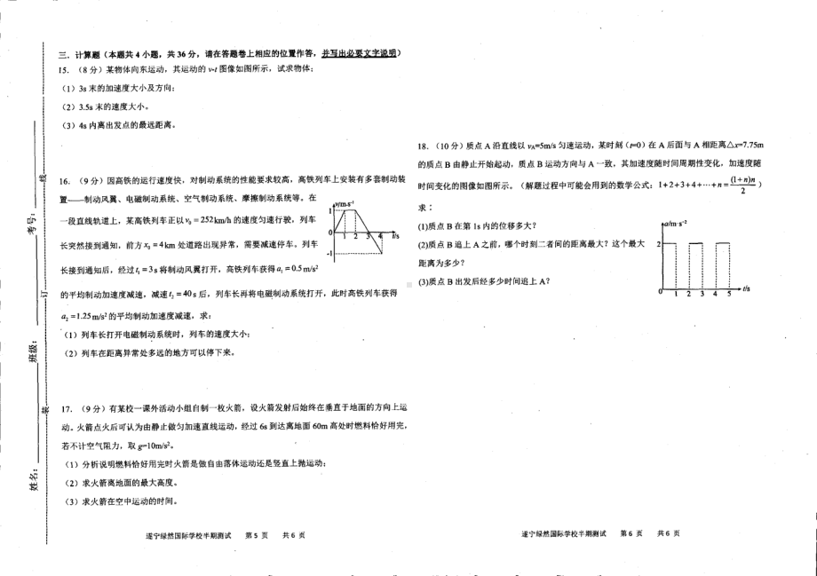 四川省遂宁绿然国际 2021-2022学年高一上学期期中考试物理试题.pdf_第3页