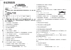 四川省遂宁绿然国际 2021-2022学年高一上学期期中考试物理试题.pdf