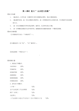 北师大版四年级数学上册总复习.docx