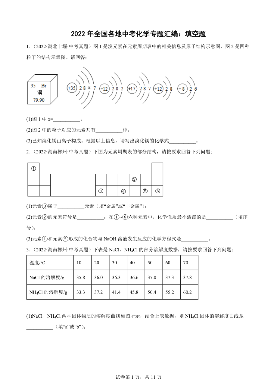 （中考试卷）2022年全国各地中考化学专题汇编：填空题（word版 含答案）.zip