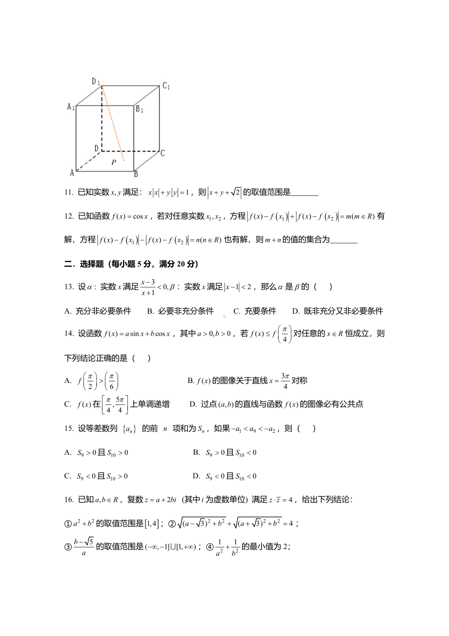 上海市虹口区2022届高三上学期期终学生学习能力诊断测试（一模）数学试题.pdf_第2页