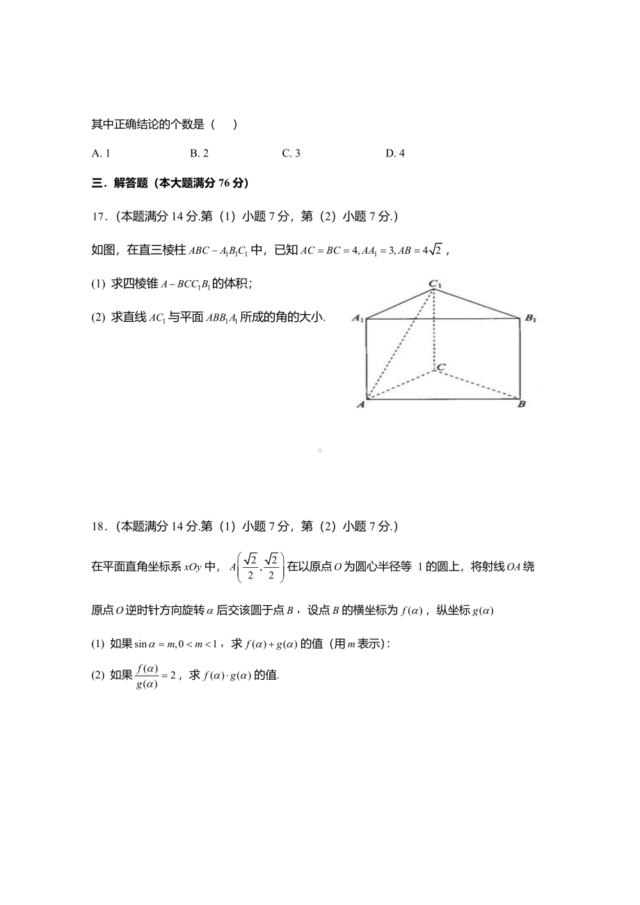 上海市虹口区2022届高三上学期期终学生学习能力诊断测试（一模）数学试题.pdf_第3页